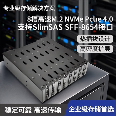 Unestech八盘位M.2硬盘抽取盒