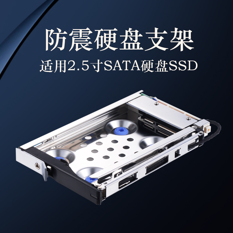 2.5寸SATA车载防震硬盘抽取托架