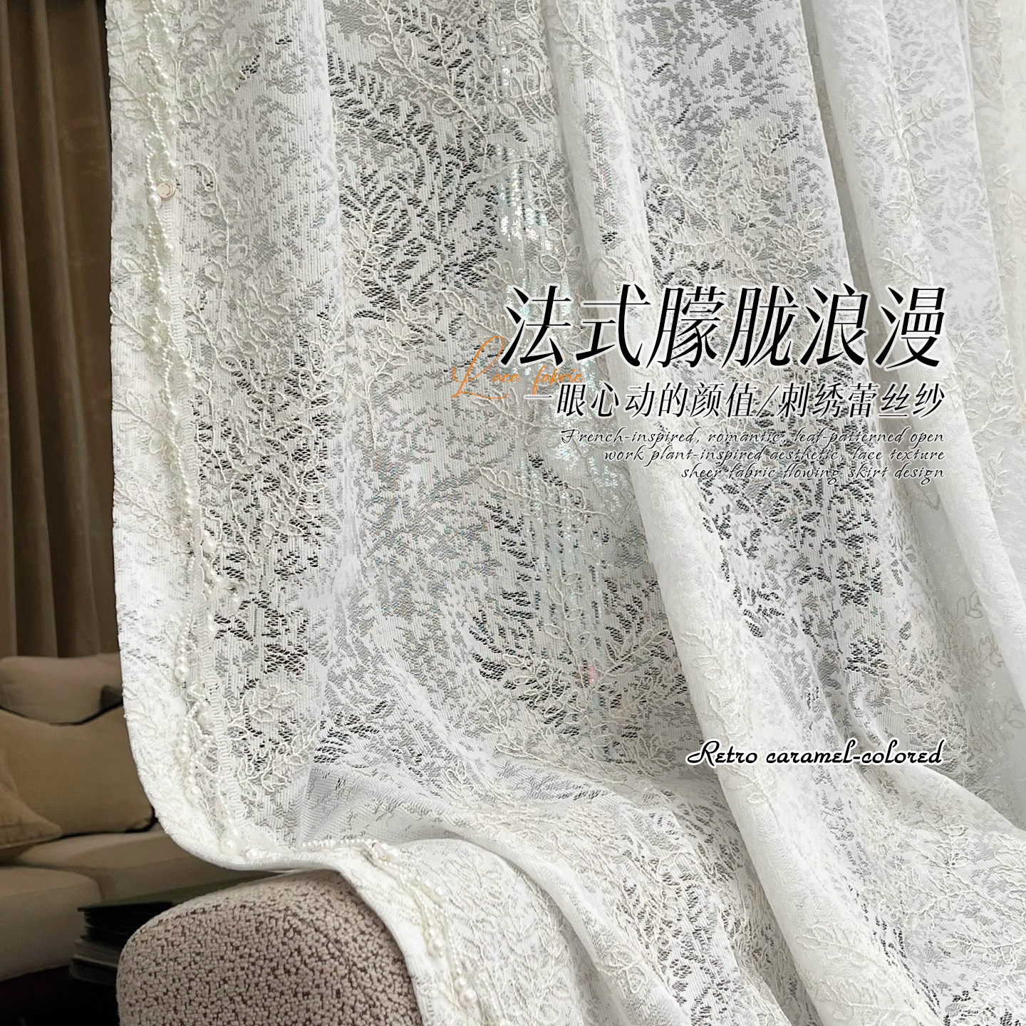 窗帘2026新款透光法式浪漫刺绣蕾丝纱帘珍珠花边卧室客厅阳台定制