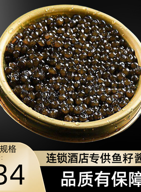鲟鱼子酱鲟鱼籽酱罐头酒店日料即食黑caviar鱼子酱两盒装