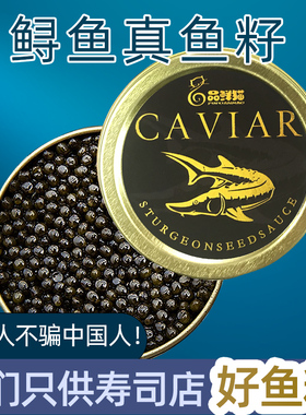 鲟鱼子酱鱼籽日料即食caviar鱼子酱10g新旧包装随机发
