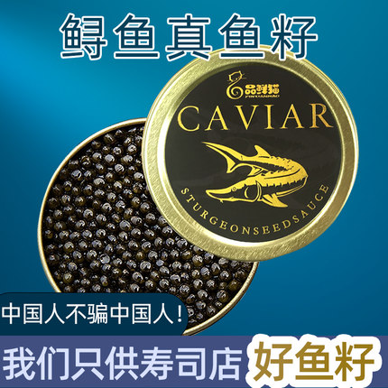 鲟鱼子酱鱼籽日料即食caviar鱼子酱10g新旧包装随机发