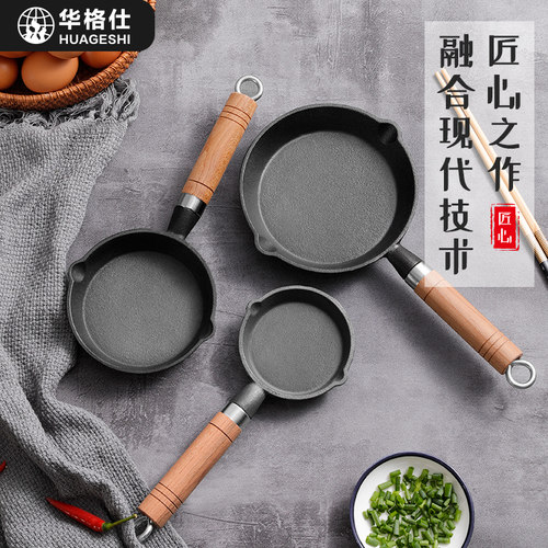 迷你铸铁煎蛋锅煎荷包蛋家用小油锅煎蛋饺神器小号不粘锅平底锅