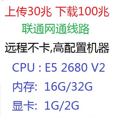 computer Hire Long-range E5/2680V2 Simulator multi open E3 Dial The server Hire Long-range computer leasein the Business affairs/Design Services, Business Services, equipment Repair Lease Service category - from Buy2taobao.com to provide professional Taobao agent buy service