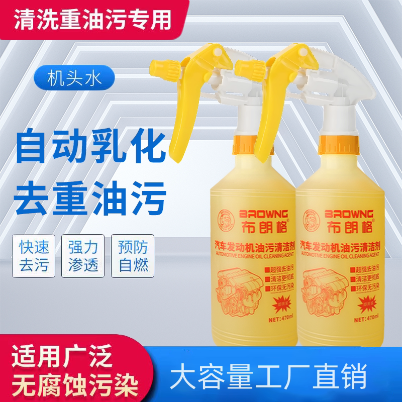 机头水强力去油污清洗剂