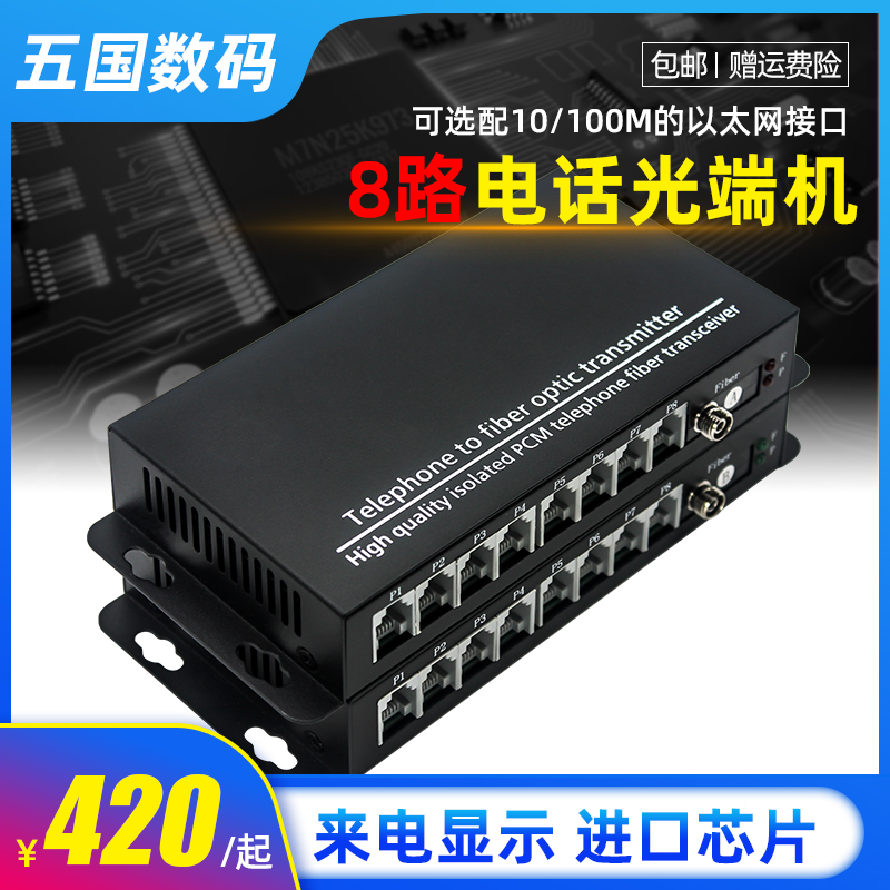 赐臻8路8口电话光端机网络光纤8门PCM语音电话转光纤在类目 网络设备/网络相关, 光纤设备, 光端机中 - 来自Buy2taobao.com提供专业的淘宝代购服务