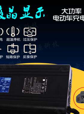 液晶显示电动车锂电铅酸48v60v72v110v快充大功率充电器智能断电