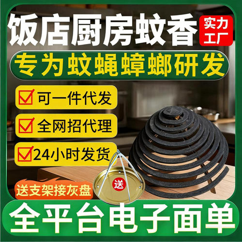 驱蚊蝇香专用蚊香强力灭蚊餐饮