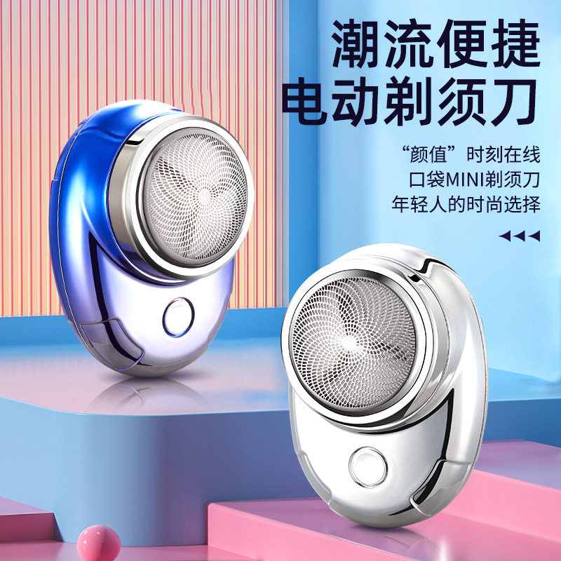 迷你电动剃须刀小型便携式刮胡刀强劲充电单头剃须刀现货供应爆款