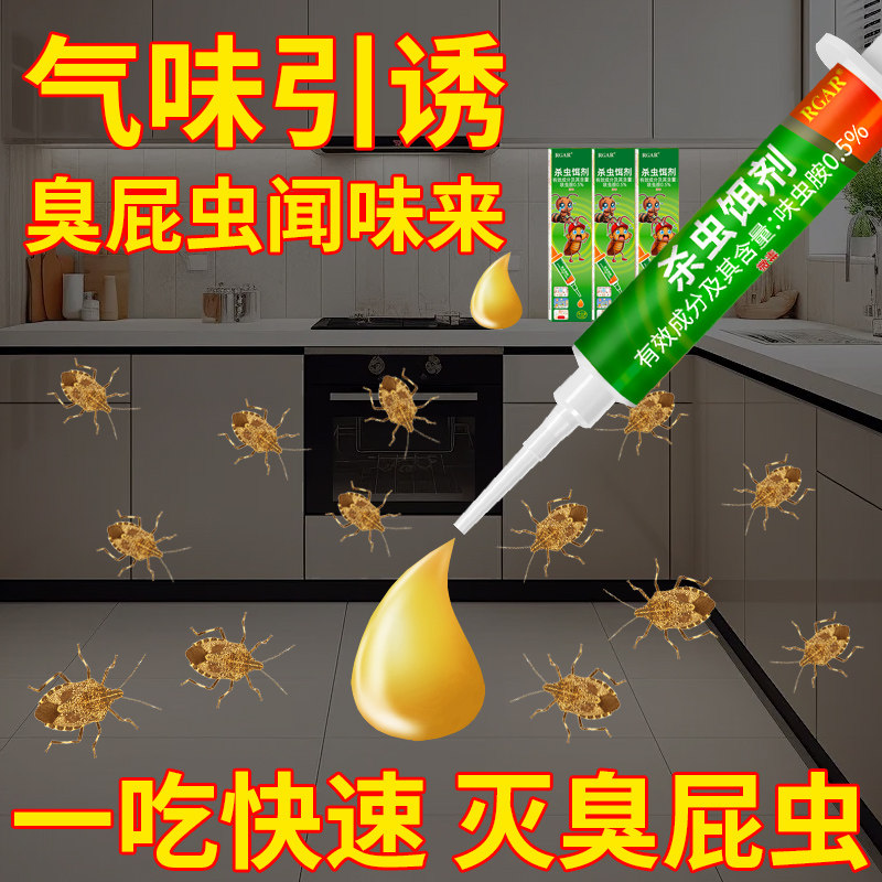 臭屁虫杀虫剂打屁虫臭虫专用药驱虫特效克星去除椿象虫臭大姐神器