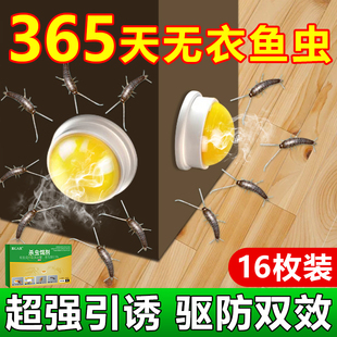 衣鱼虫杀虫剂家用鱼衣虫专用药诱捕盒非无毒室内灭衣蛾幼虫卵克星