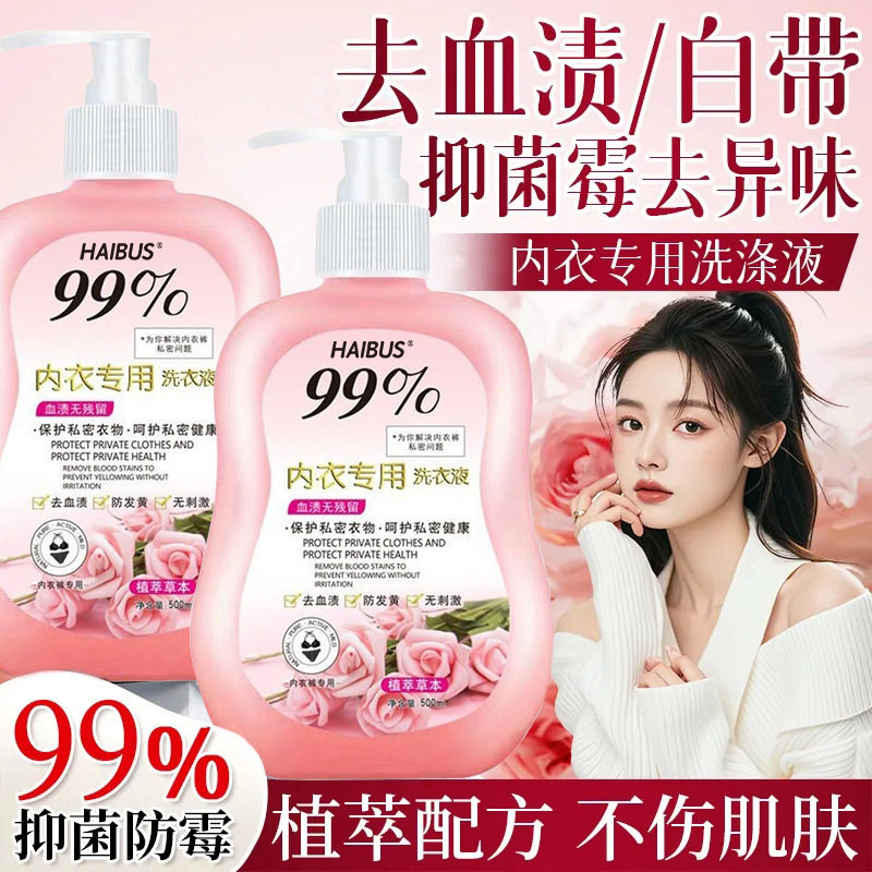 厂家直销正品女士内衣内裤洗衣液清洁去血渍持久超香强力去污清洗,洗护清洁剂/卫生巾/纸/香薰,内衣洗衣液,淘宝优惠券,粉丝福利购,淘宝优惠卷