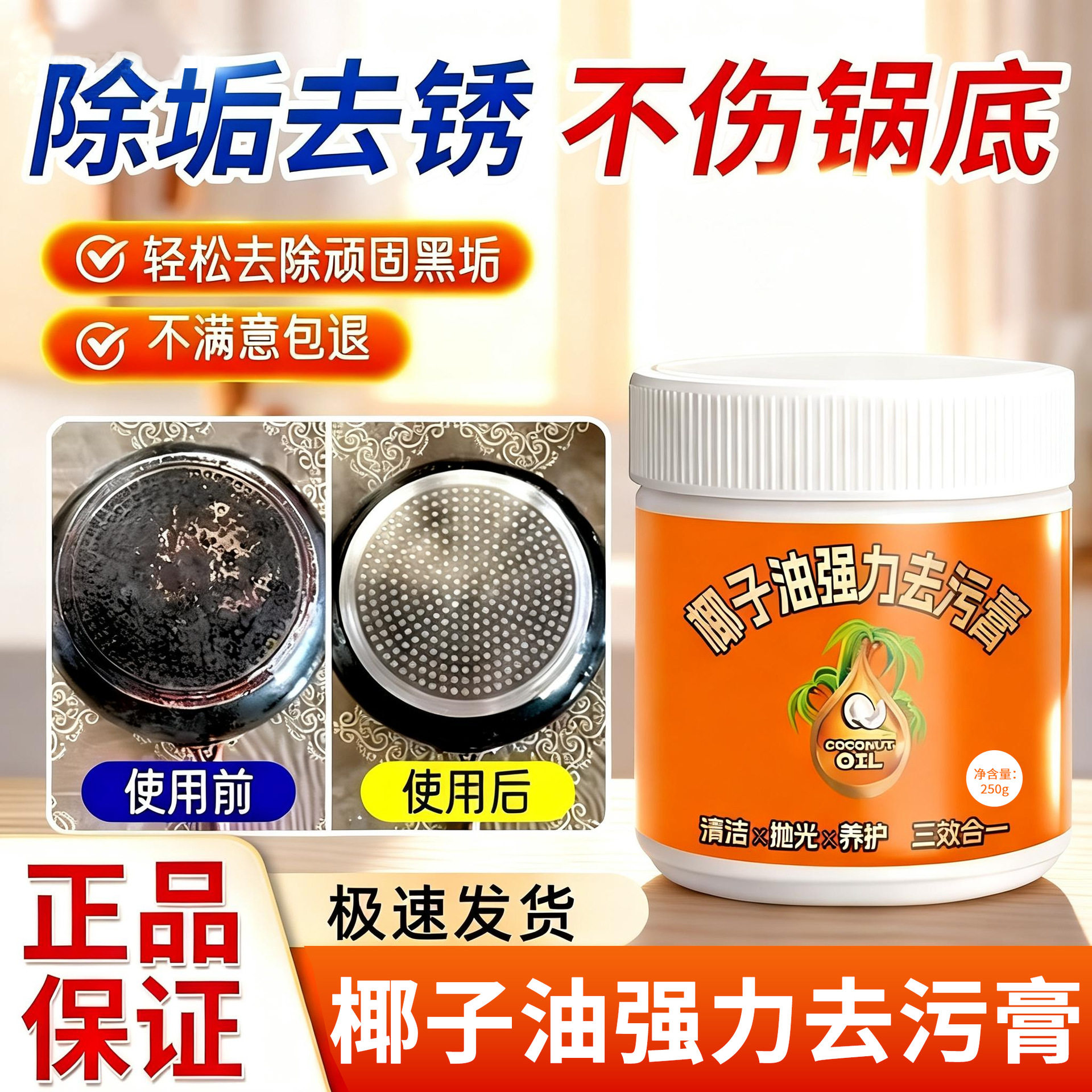 强力椰子油去污膏多用途清洁膏地板灶台抛光剂家用厨房锅底清洁膏,洗护清洁剂/卫生巾/纸/香薰,锅底黑垢清洁剂,淘宝优惠券,粉丝福利购,淘宝优惠卷