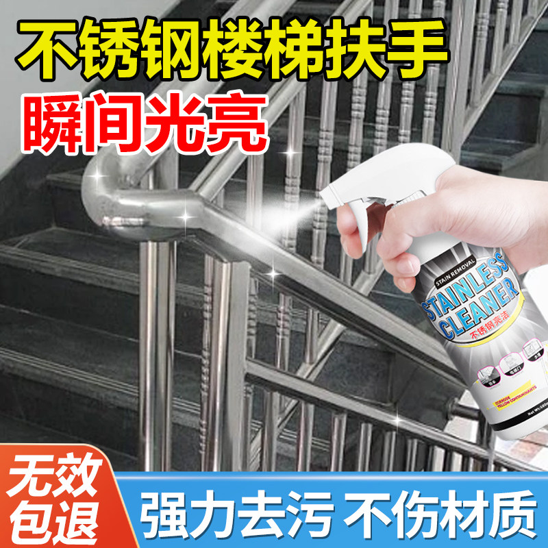不锈钢光亮剂家用擦电梯门楼梯扶手栏杆清洁剂强力去污翻新除锈剂