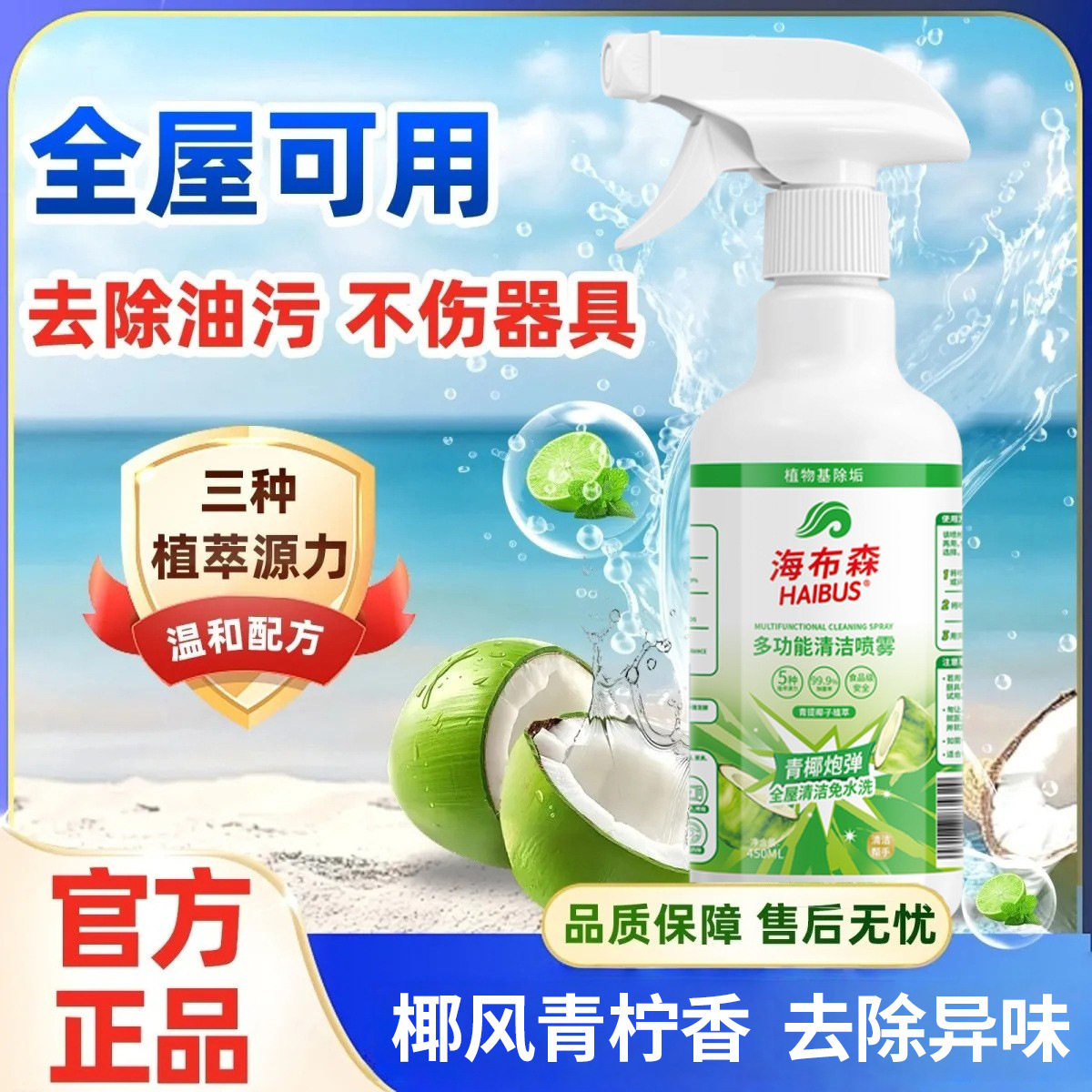 多功能清洁喷雾冰箱烤箱微波炉锅底清洁剂天然植萃家庭清洁去油污,洗护清洁剂/卫生巾/纸/香薰,锅底黑垢清洁剂,淘宝优惠券,粉丝福利购,淘宝优惠卷