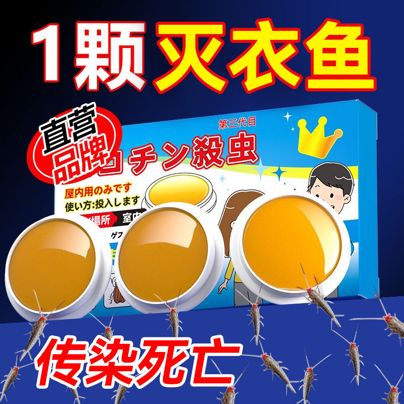 衣鱼虫杀虫剂家用室内非无毒诱捕盒衣蛾专用药灭杀鱼衣虫的杀虫药