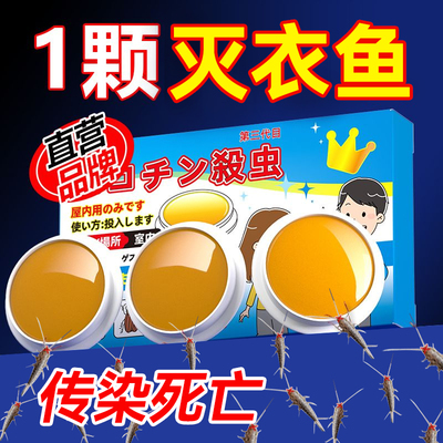 衣鱼虫杀虫剂家用室内非无毒诱捕盒衣蛾专用药灭杀鱼衣虫的杀虫药