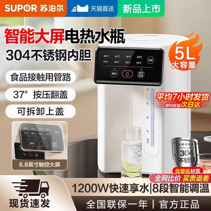 苏泊尔恒温热水壶家用大容量电热水瓶2025新款智能自动烧保温一体,厨房电器,电热水壶,淘宝优惠券,粉丝福利购,淘宝优惠卷