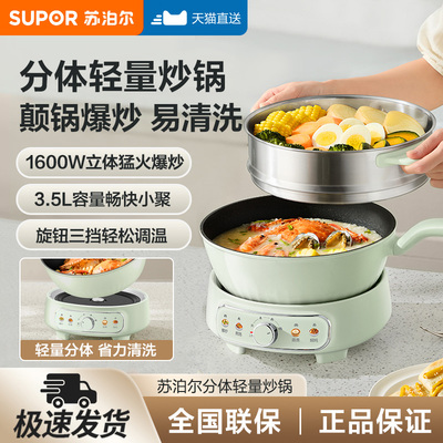苏泊尔电炒锅家用多功能大容量