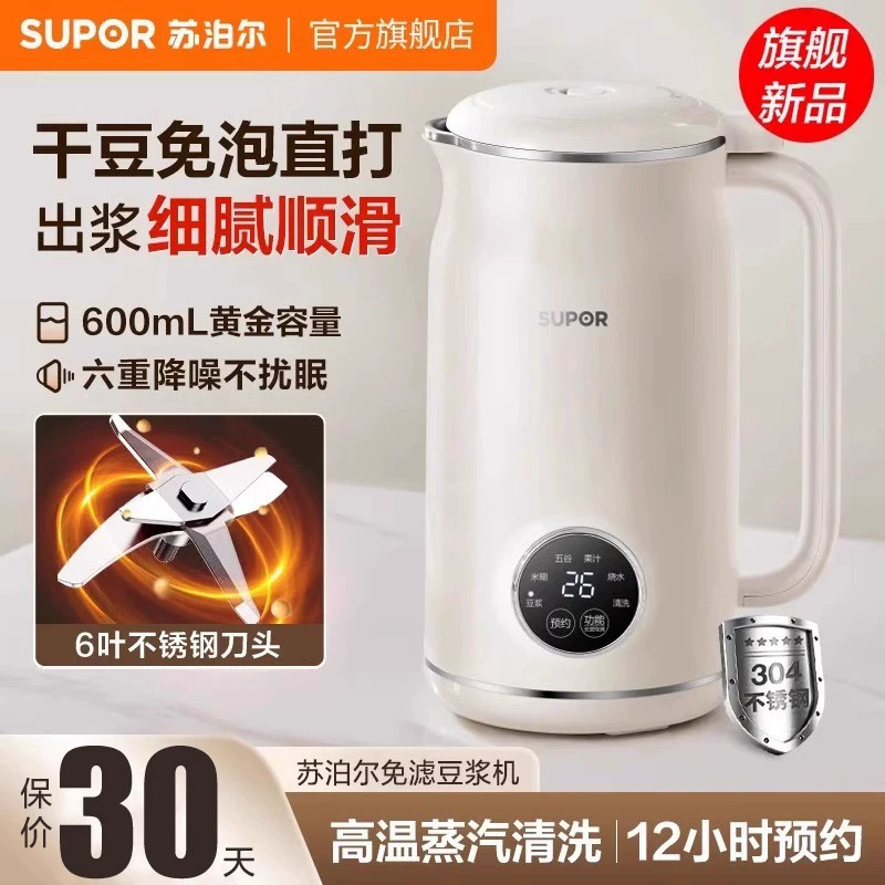 苏泊尔破壁机家用全自动静低音无渣免滤打浆机2026新款小型豆浆机