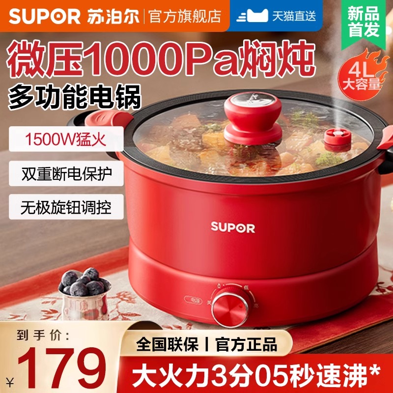 苏泊尔电火锅家用多功能一体多用料理锅家用微压锁鲜新款官方正品