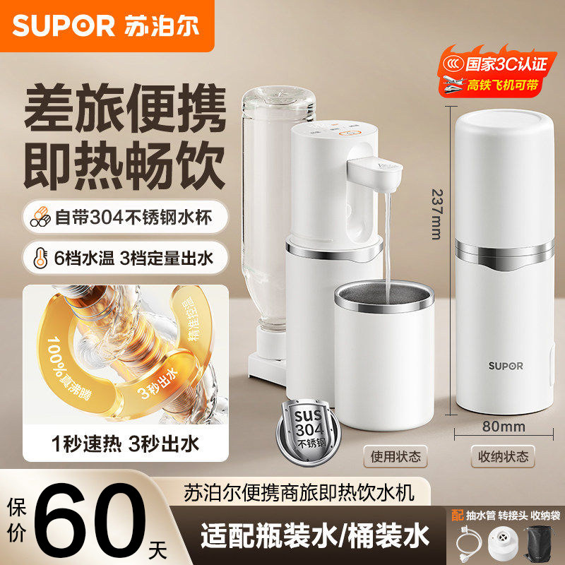 苏泊尔便携式饮水机小型家用即热式直饮机净饮机台式桌面加热一体,厨房电器,台式净饮机,淘宝优惠券,粉丝福利购,淘宝优惠卷