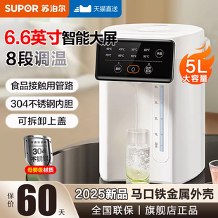 苏泊尔恒温烧水壶新款 家用保温智能调温大容量电热水瓶饮水机一体