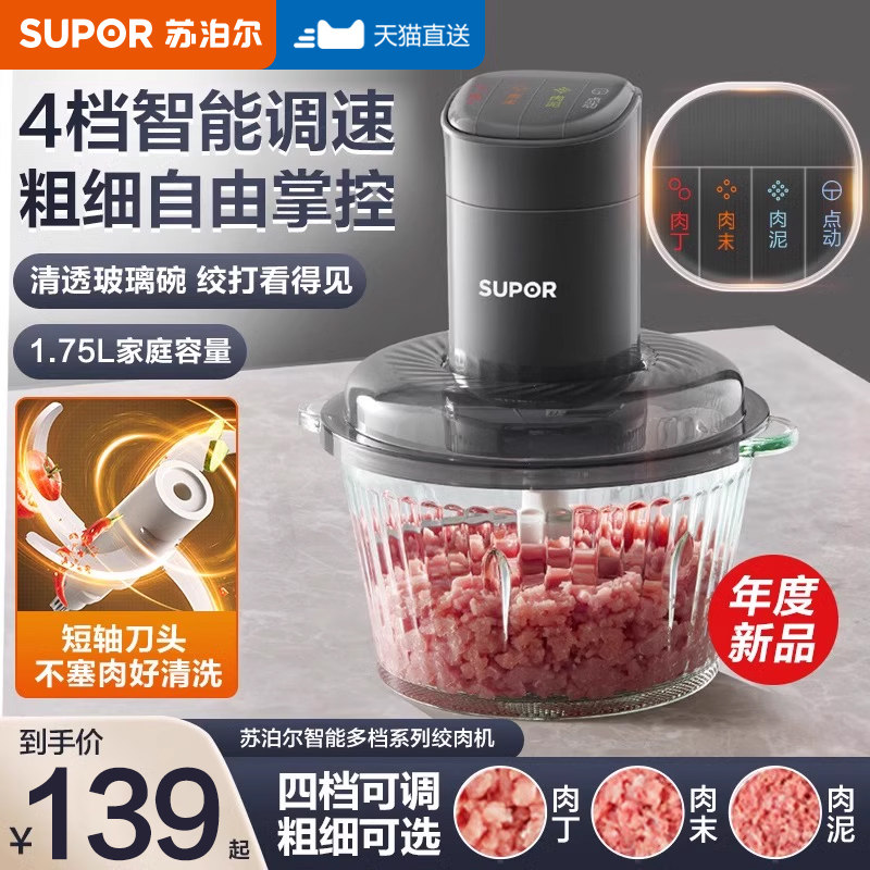 苏泊尔绞肉机自动家用电小