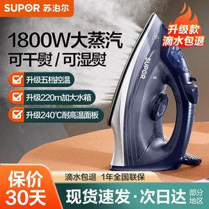 苏泊尔手持电熨斗家用蒸汽小型熨烫机烫衣服神器烫斗干湿两用运平