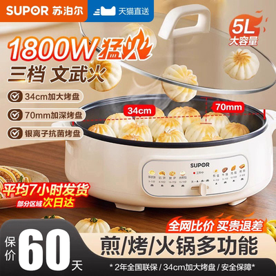 苏泊尔电饼档加深家用多功能