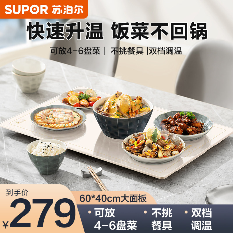 苏泊尔暖菜板安全钢化玻璃面板2026新款热菜板保温板智能调温恒温