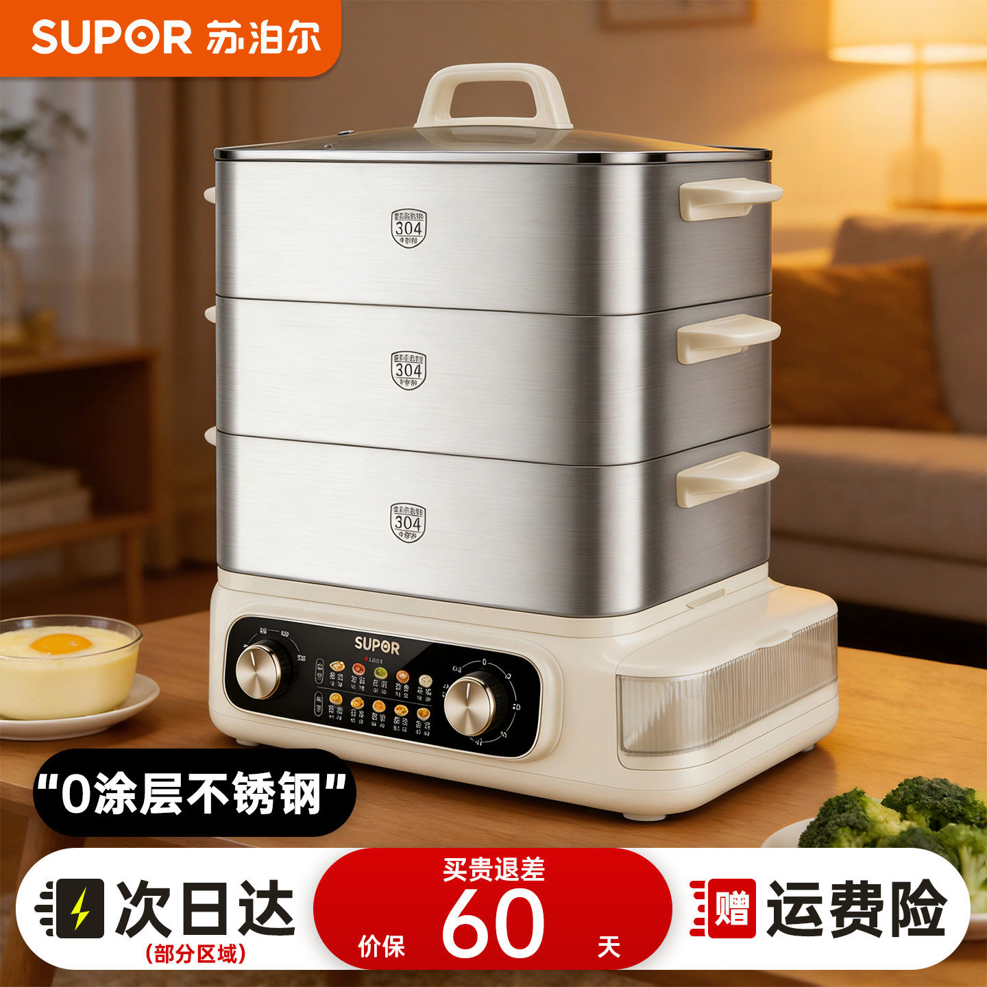 苏泊尔电蒸锅家用多功能大容量双层定时蒸汽锅蒸箱2026新款不锈钢