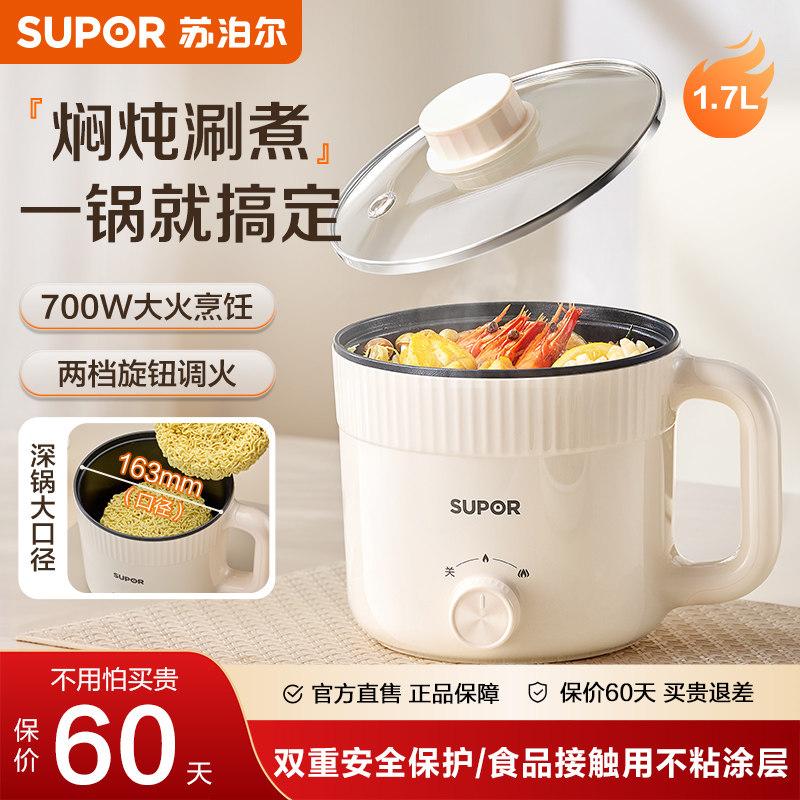 苏泊尔电煮锅小型蒸煮一体式火锅图片