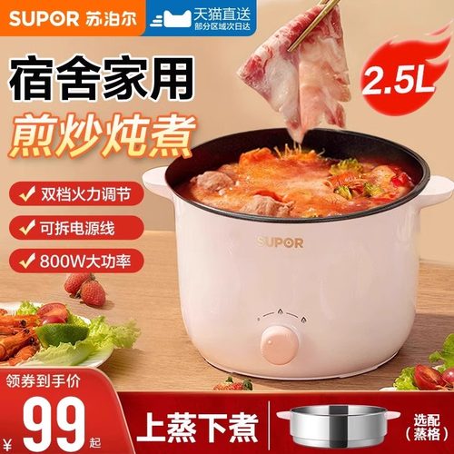 苏泊尔电煮锅一体火锅多功能