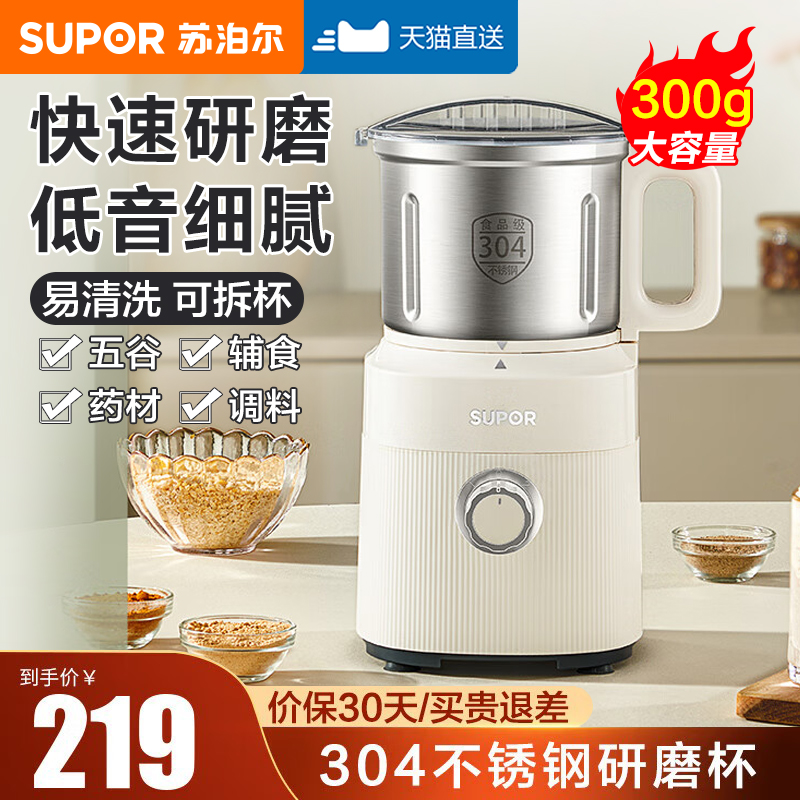 苏泊尔研磨机家用小型粉超