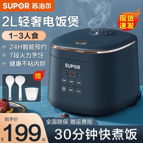 苏泊尔2升迷你家用全自动-电饭煲