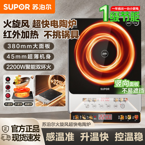 苏泊尔火旋风电陶炉家用大功率一级能耗不挑锅具多功能节能电磁灶