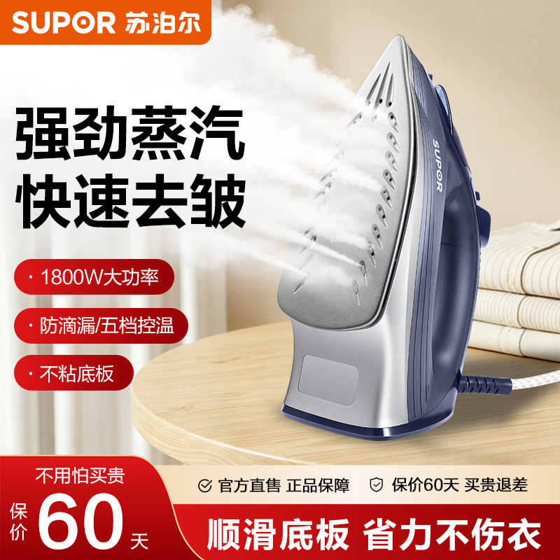 苏泊尔手持电熨斗家用蒸汽小型熨烫机烫衣服神器烫斗干湿两用运平