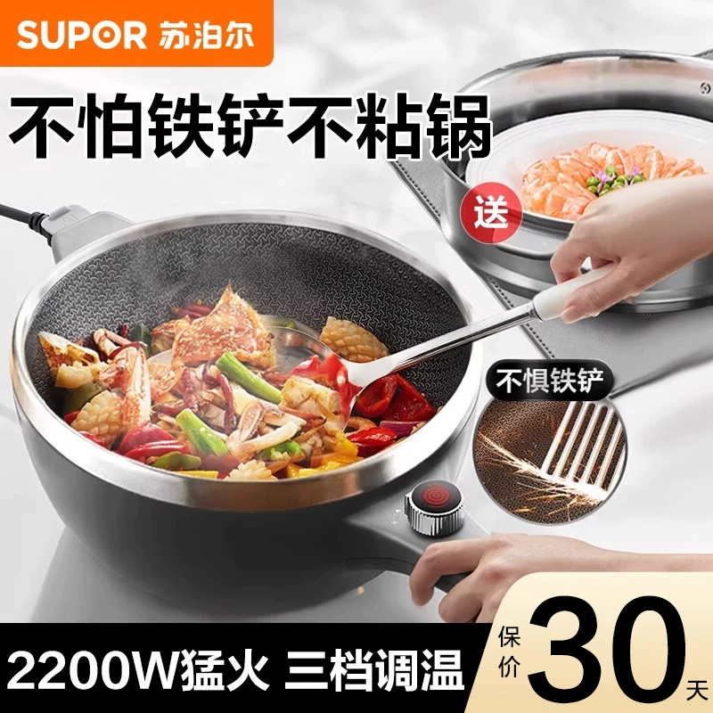 苏泊尔电炒锅家用多功能电蒸煮锅一体电炒菜锅不粘锅大功率电热锅