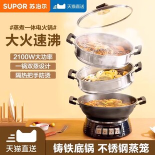 苏泊尔电炒锅炒菜锅炒锅一体式2026新款多功能家用铸铁锅电锅煮锅