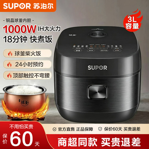 苏泊尔电饭煲家用IH智能球釜内胆