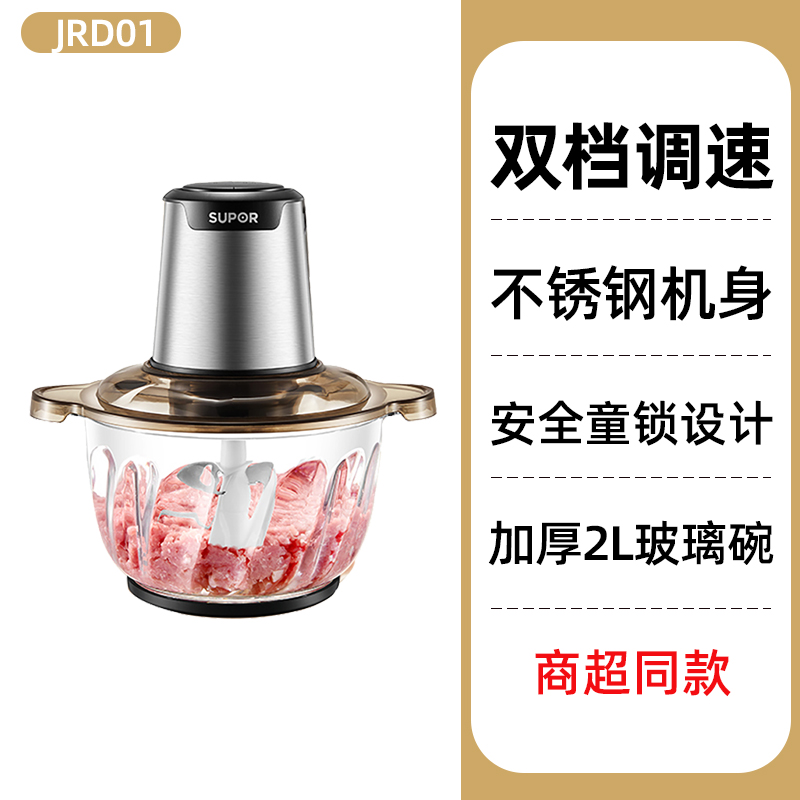 苏泊尔电动绞肉机JRD02-300家用搅拌机多功能碎肉机绞菜机搅碎机 厨房电器 绞肉/碎肉/绞菜机 原图主图