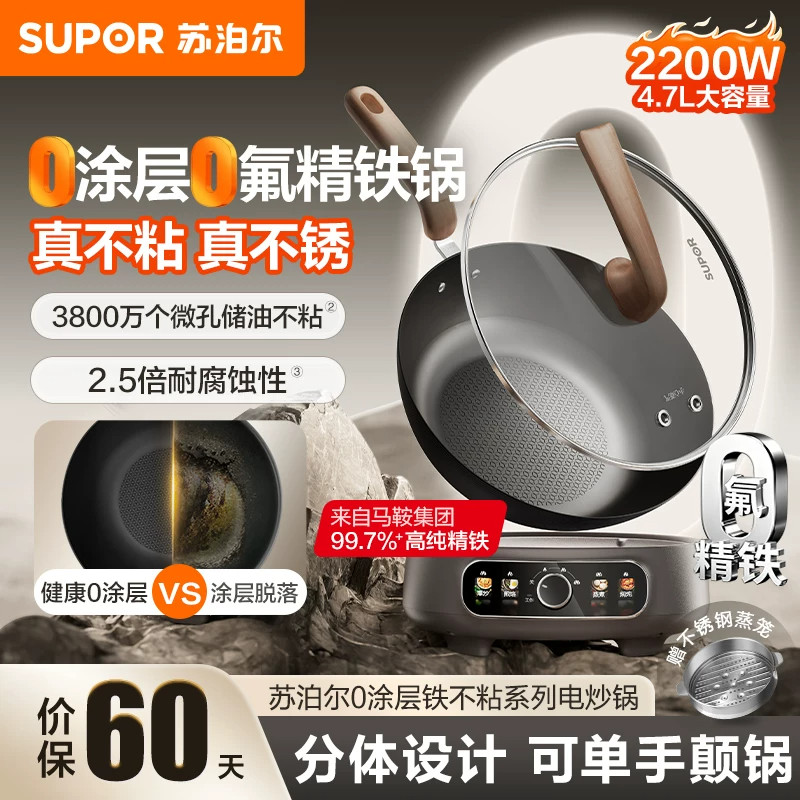苏泊尔电炒锅家用分体式炒菜锅铁锅电煮火锅大容量旗舰电炒菜锅