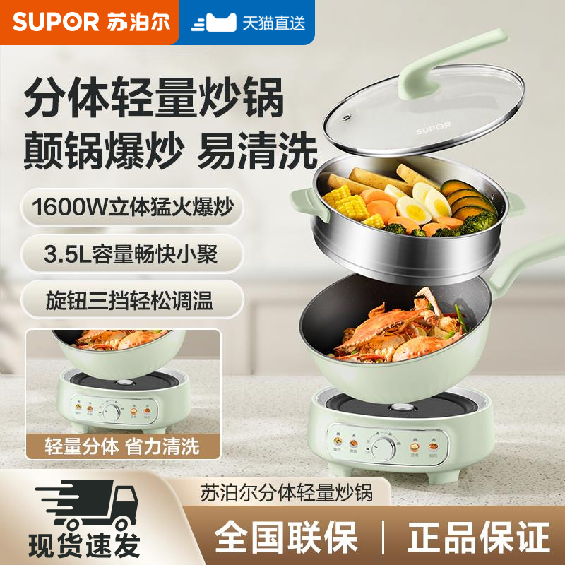 苏泊尔电炒锅家用多功能菜