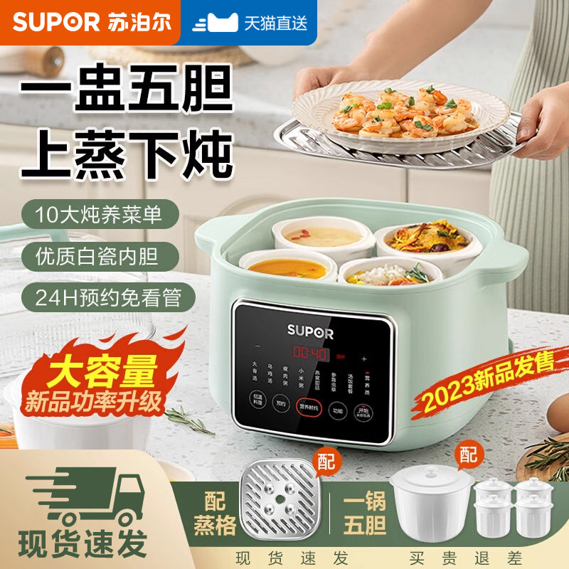 苏泊尔炖盅隔水炖家用煲汤电蒸炖砂锅陶瓷全自动燕窝专用煮粥神器