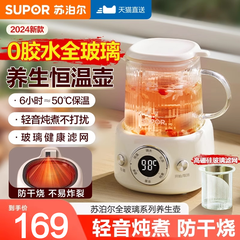 苏泊尔全玻璃养生壶自动恒