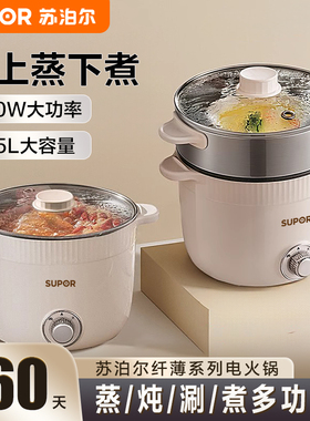 苏泊尔电煮锅家用多功能小型宿舍电火锅蒸锅电炒锅泡面迷你小电锅