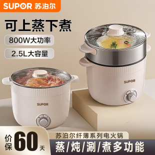 苏泊尔电煮锅家用多功能小型宿舍电火锅蒸锅电炒锅泡面迷你小电锅