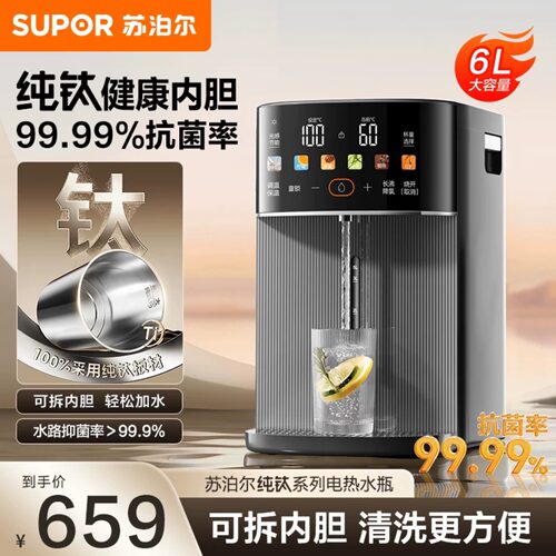 苏泊尔纯钛电热水瓶6L恒温饮水机大容量家用泡茶电热水壶正品新品