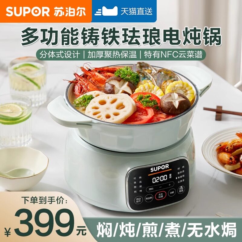 苏泊尔铸铁珐琅电炖锅多功能家用分体式焖烧锅煮粥煲汤锅电炖炖锅